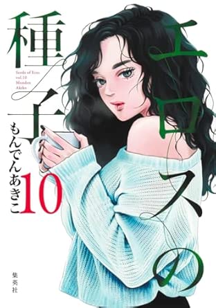 『エロスの種子』を売るならどこ？おすすめ買取店をご紹介