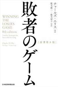 敗者のゲーム　表紙