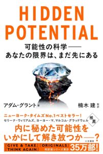 ＨＩＤＤＥＮ　ＰＯＴＥＮＴＩＡＬ　表紙