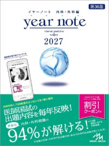 イヤーノート　2027　表紙