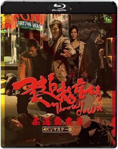 柔道龍虎房 4Kリマスター版 [Blu-ray]