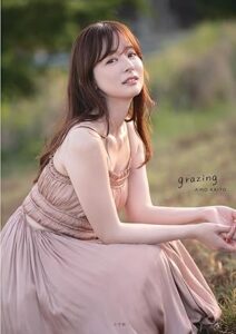 皆藤愛子写真集 grazing