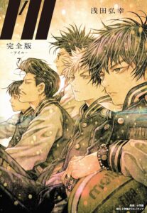 完全版 I’ll -アイル- 第7巻 表紙