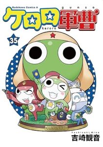 ケロロ軍曹　第35巻　表紙