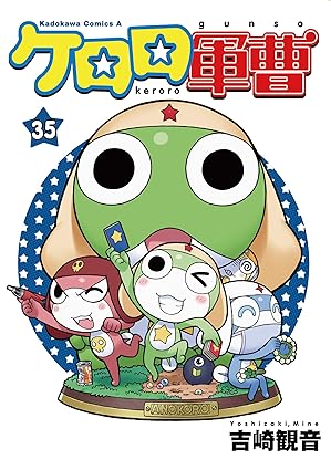 『ケロロ軍曹☆』を売るならどこ？おすすめ買取店をご紹介