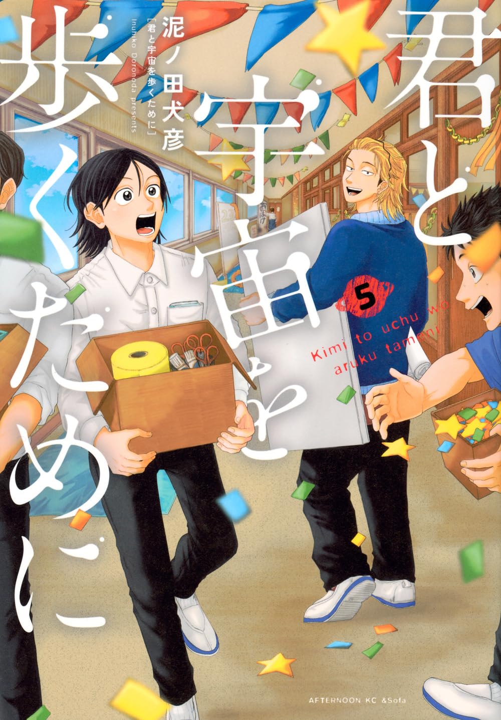 『君と宇宙を歩くために』を売るならどこ？おすすめ買取店をご紹介