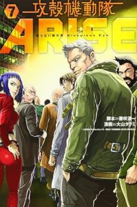 攻殻機動隊ARISE ~眠らない眼の男Sleepless Eye~ 第7巻 表紙