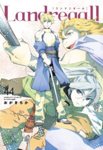 ランドリオール　第44巻　　表紙