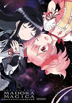 『魔法少女まどか☆マギカ【新装完全版】』を売るならどこ？おすすめ買取店をご紹介