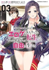 マジエク マジカル★エクスプローラー エロゲの友人キャラに転生したけど、ゲーム知識使って自由に生きる 第3巻 表紙