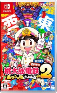 桃太郎電鉄2 ~あなたの町も きっとある~ 東日本編+西日本編-Switch