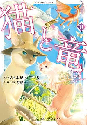 『猫と竜』を売るならどこ？おすすめ買取店をご紹介