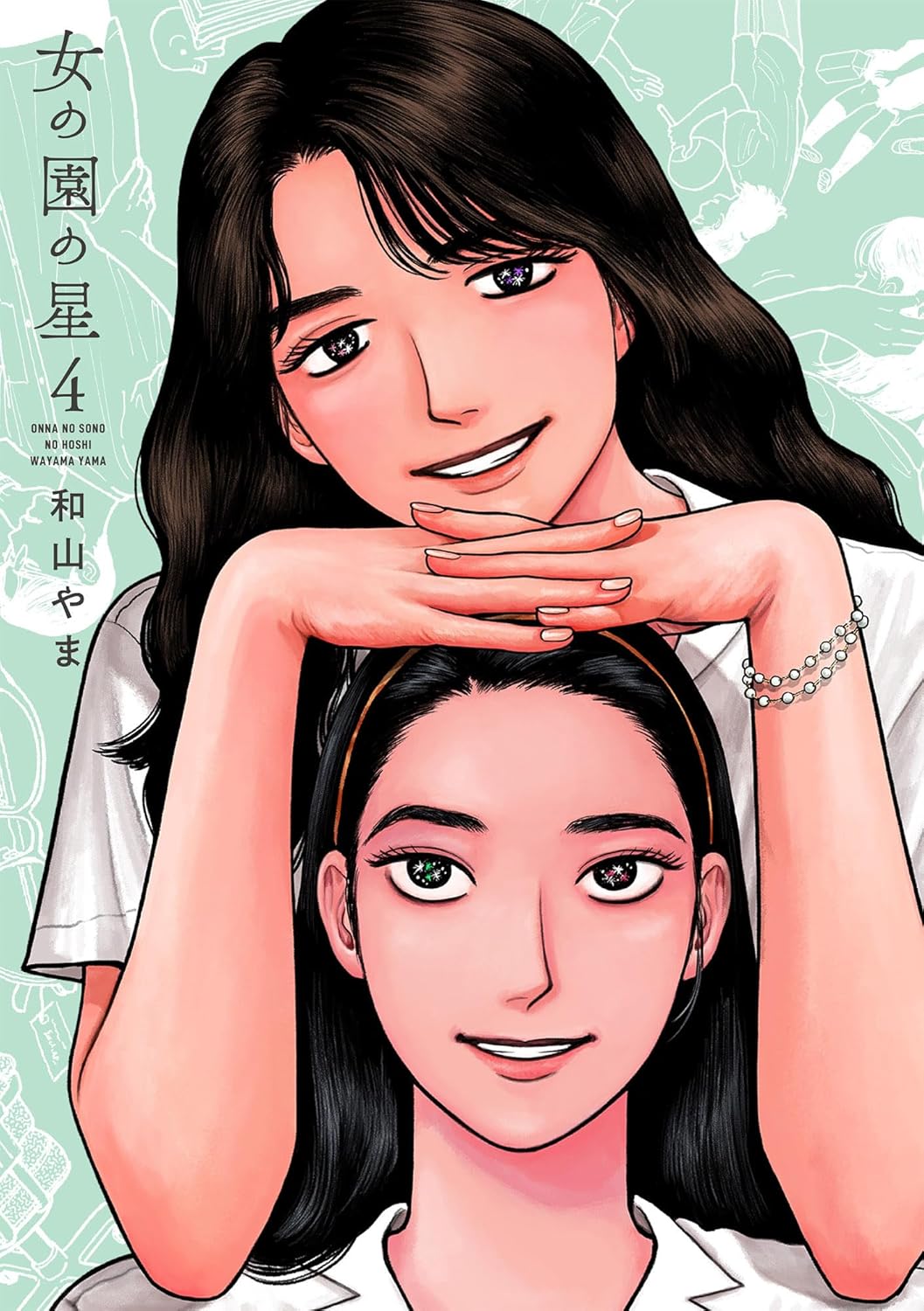 『女の園の星』を売るならどこ？おすすめ買取店をご紹介