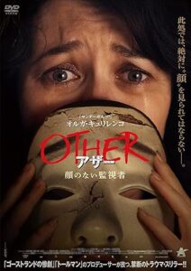 OTHER アザー 顔のない監視者 [DVD]