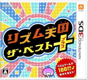 リズム天国 ザ・ベスト+-3DS