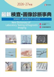 最新 検査・画像診断事典 2026-27年版　表紙