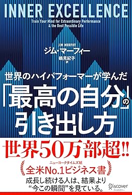 『世界のハイパフォーマーが学んだ「最高の自分」の引き出し方』を売るならどこ？おすすめ買取店をご紹介