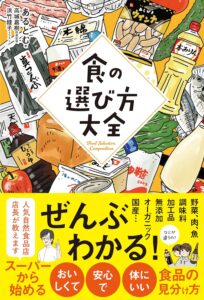 食の選び方大全 表紙