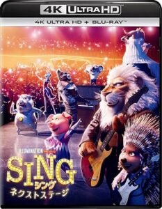 SING/シング:ネクストステージ 4K Ultra HD+ブルーレイ