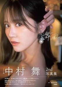 STU48 中村舞 2nd写真集 舞風