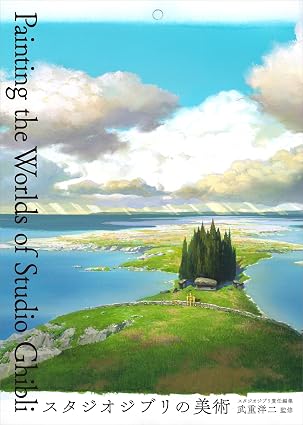 『スタジオジブリの美術』を売るならどこ？おすすめ買取店をご紹介