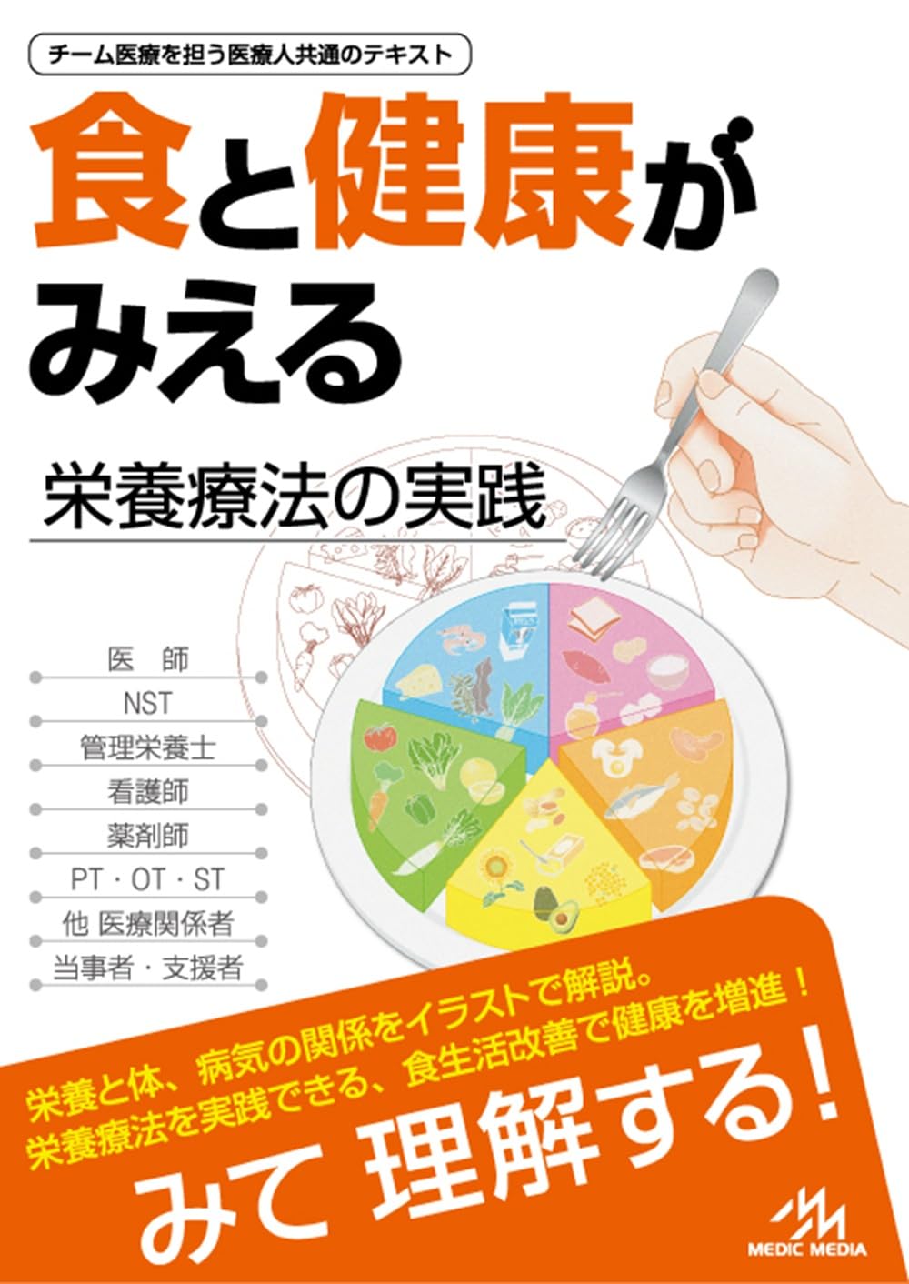 『食と健康がみえる　第1版』を売るならどこ？おすすめ買取店をご紹介