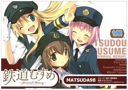 『鉄道むすめ~Terminal Memory~』を売るならどこ？おすすめ買取店をご紹介