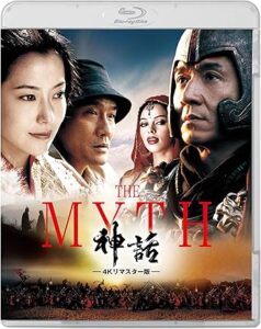 THE MYTH／神話 4Kリマスター版 [Blu-ray]