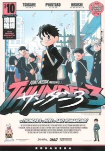 サンダー3 第10巻 表紙