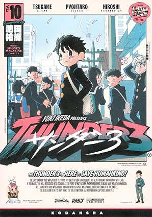 『サンダー3』を売るならどこ？おすすめ買取店をご紹介