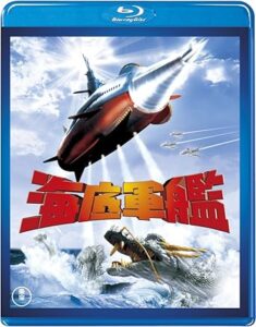 【東宝特撮Blu-rayセレクション】海底軍艦