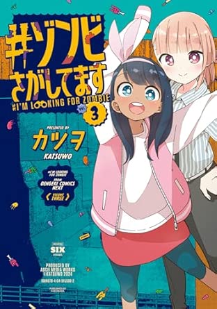 『#ゾンビさがしてます』を売るならどこ？おすすめ買取店をご紹介