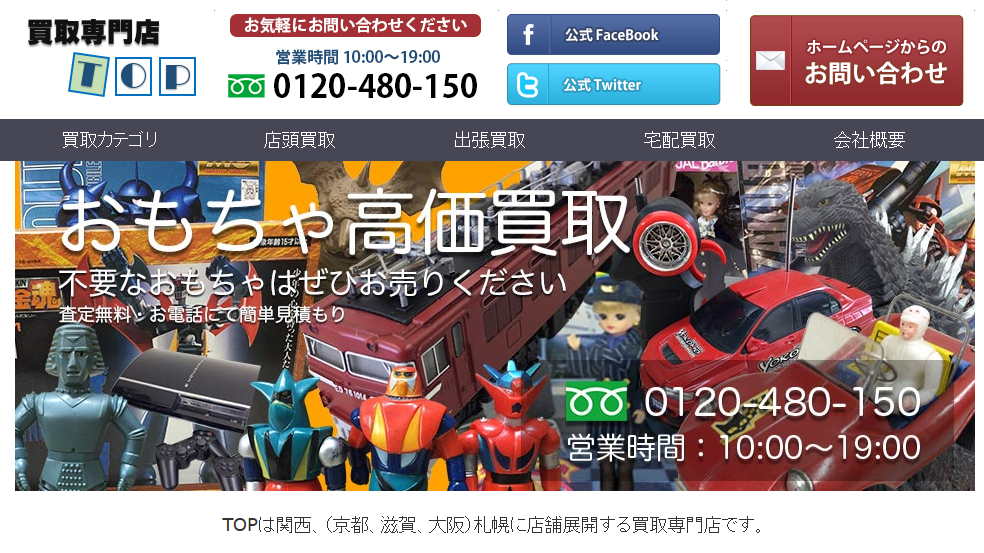 買取専門TOP