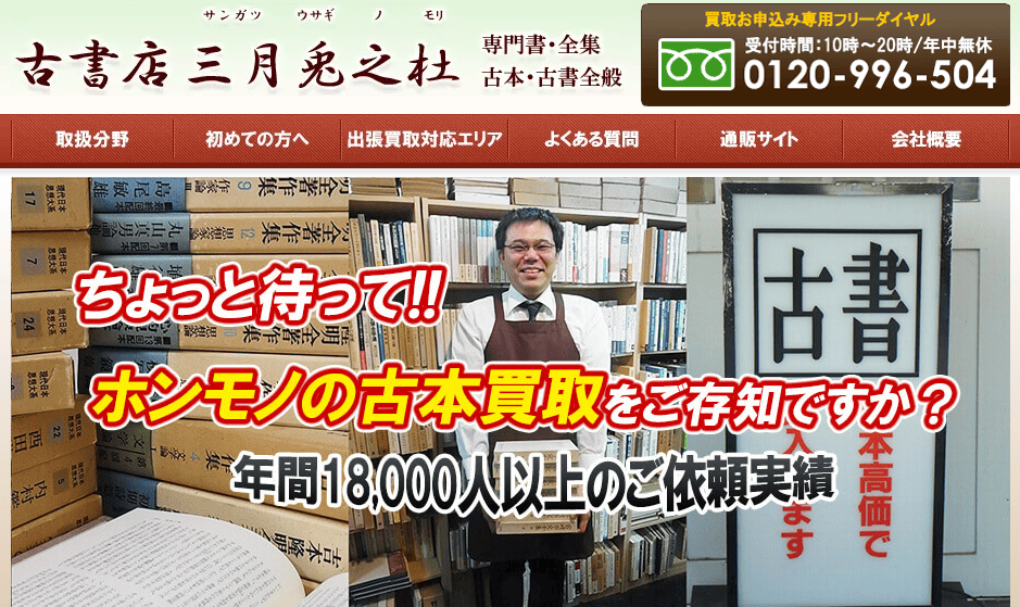 三月兎之杜