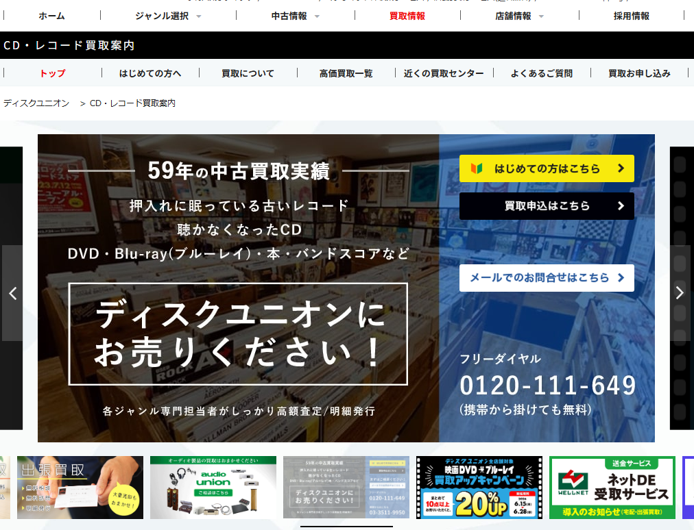 ディスクユニオン