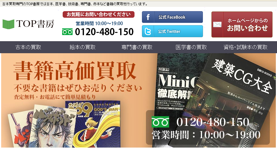 TOP書房