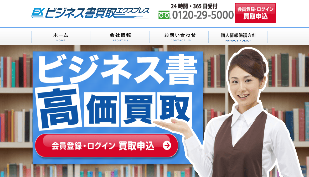 ビジネス書エクスプレス