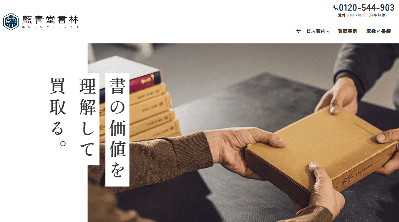 藍青堂書林