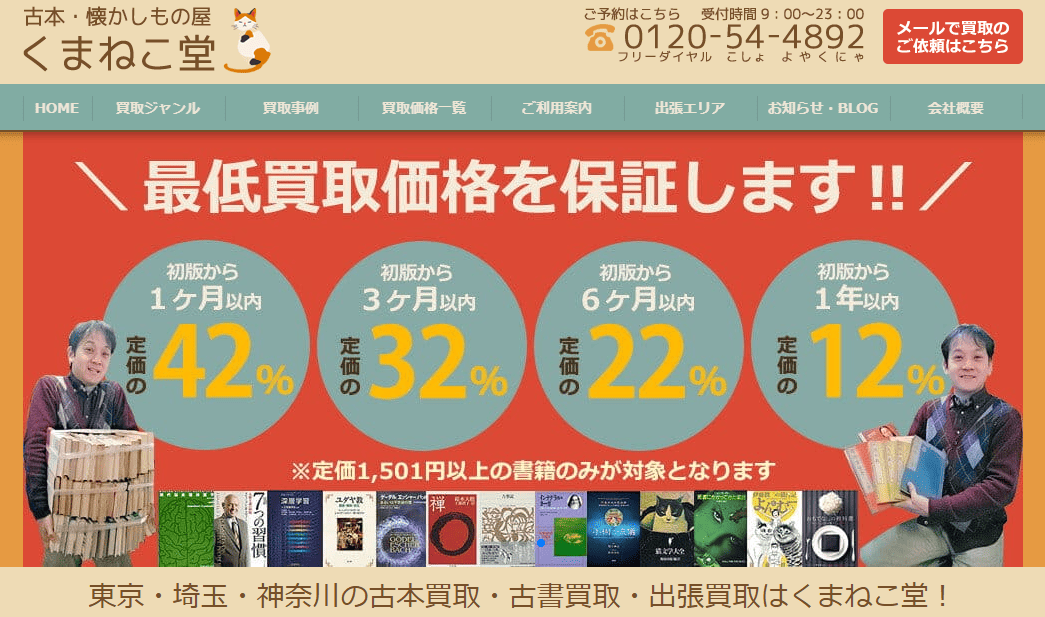 くまねこ堂