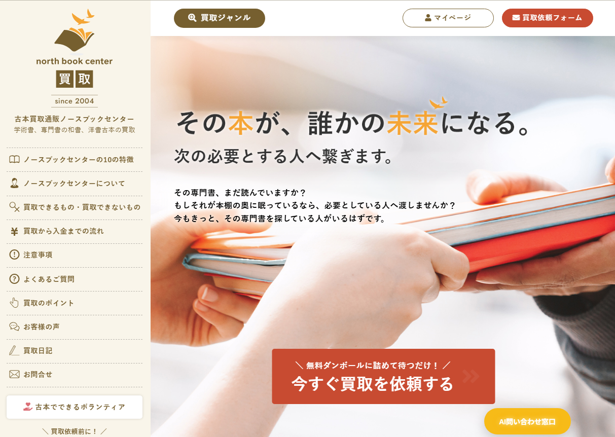 ノースブックセンター