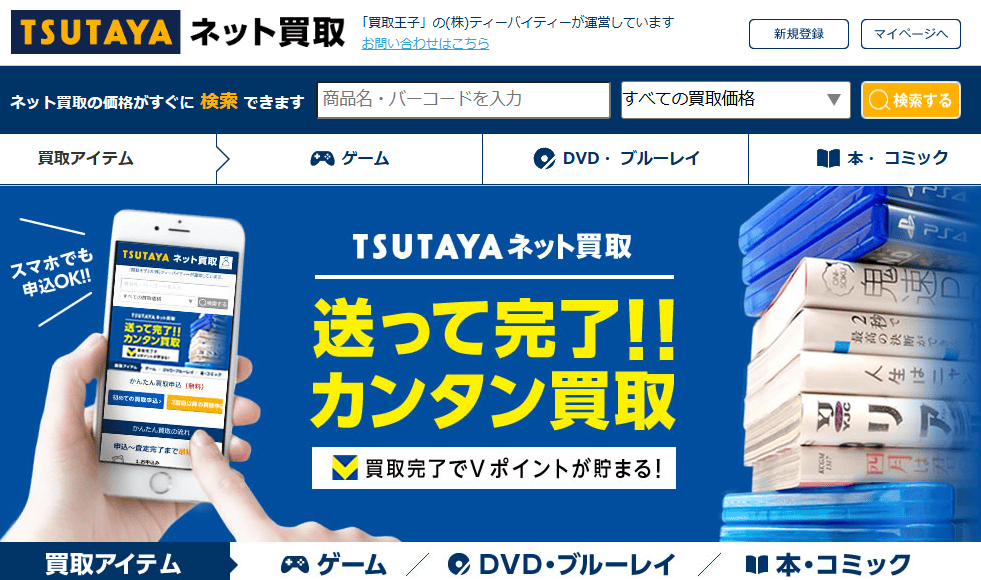 TSUTAYA買取ネット