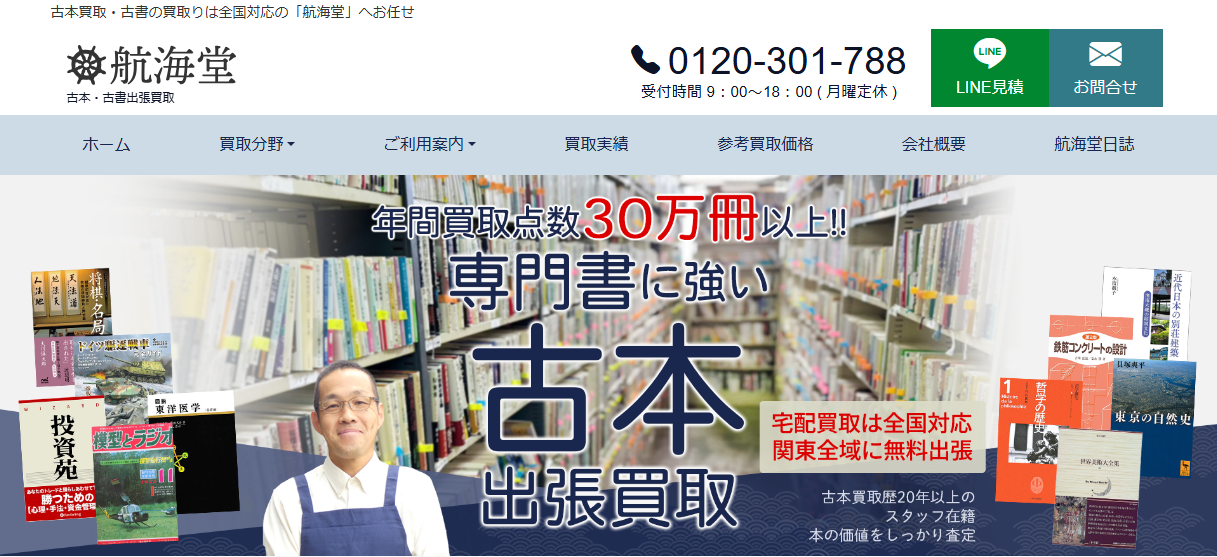 航海堂