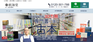 航海堂