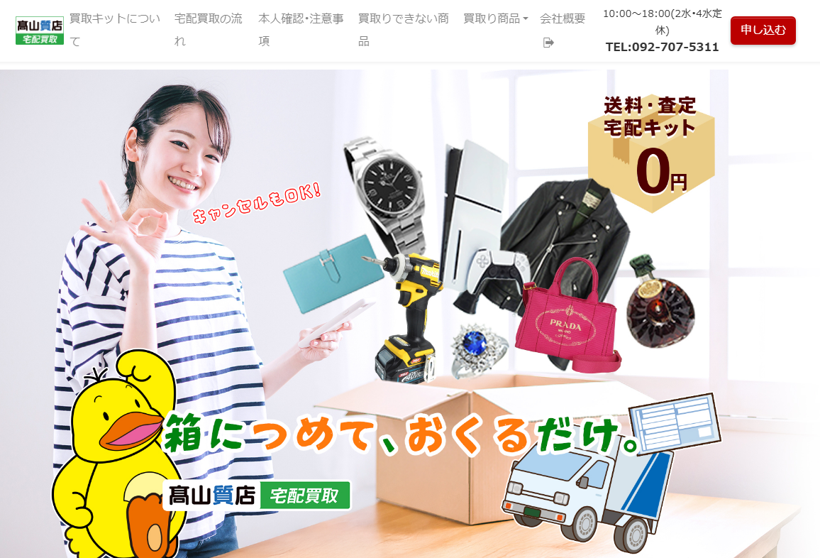 高山質店
