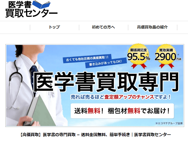 医学書買取センター