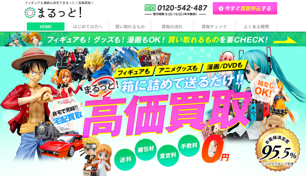 まるっと！