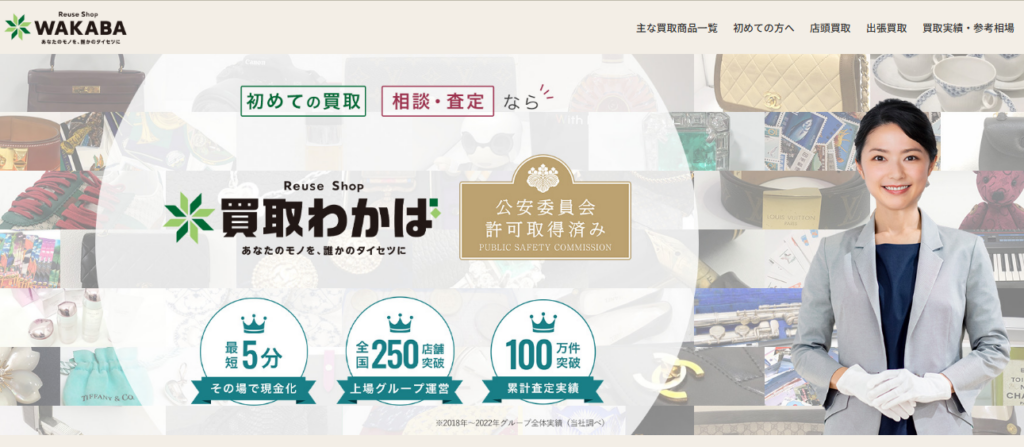 買取わかば
