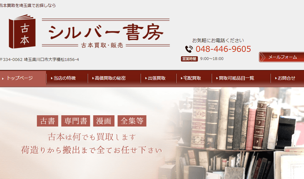 シルバー書房