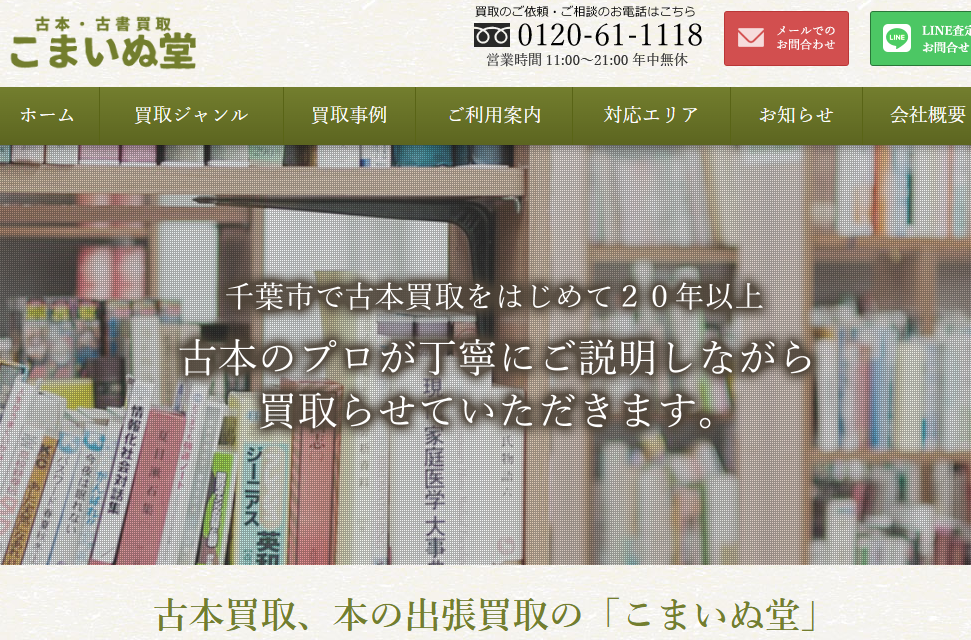 こまいぬ堂