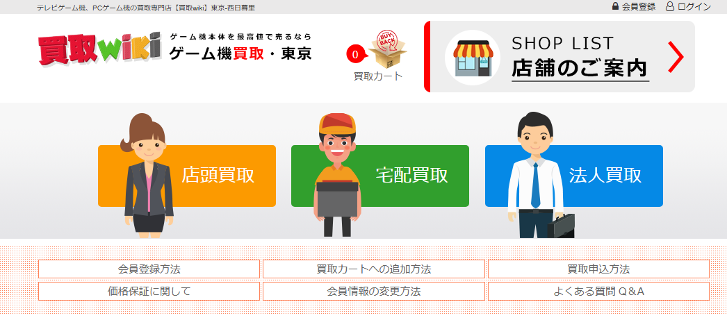 買取Wiki